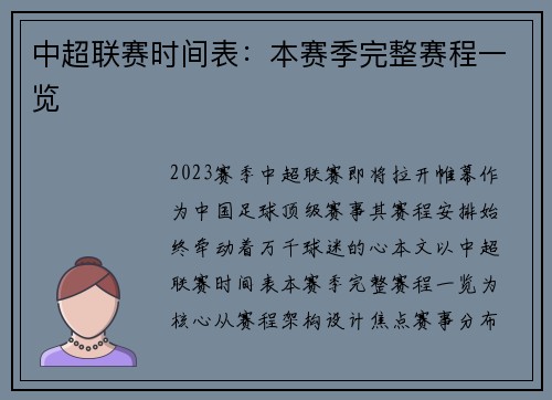 中超联赛时间表：本赛季完整赛程一览