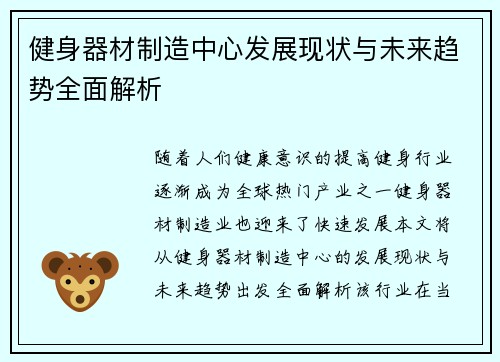 健身器材制造中心发展现状与未来趋势全面解析