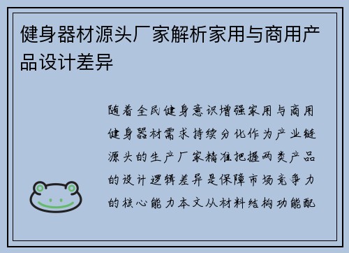 健身器材源头厂家解析家用与商用产品设计差异