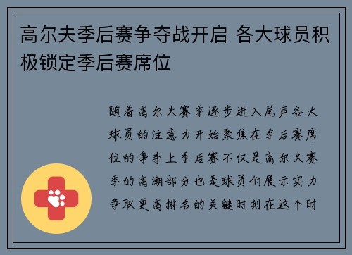 高尔夫季后赛争夺战开启 各大球员积极锁定季后赛席位