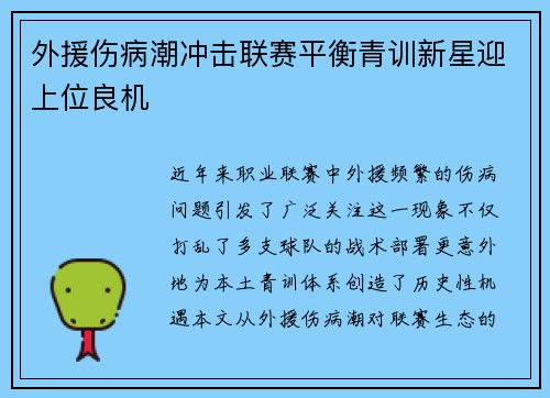 外援伤病潮冲击联赛平衡青训新星迎上位良机
