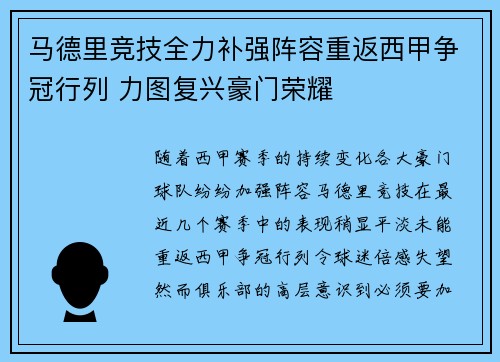 马德里竞技全力补强阵容重返西甲争冠行列 力图复兴豪门荣耀