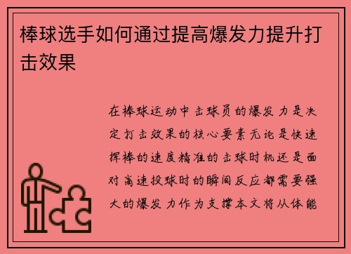 棒球选手如何通过提高爆发力提升打击效果