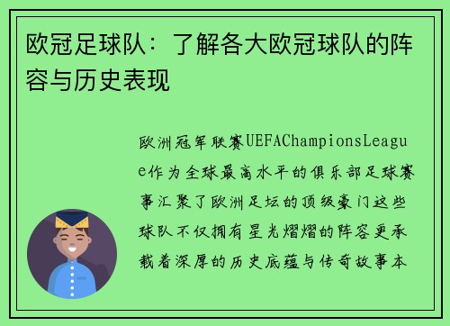 欧冠足球队：了解各大欧冠球队的阵容与历史表现