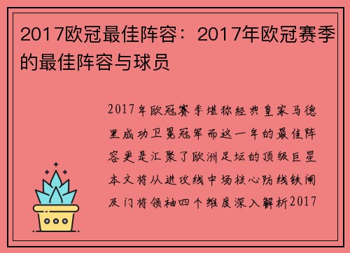 2017欧冠最佳阵容：2017年欧冠赛季的最佳阵容与球员