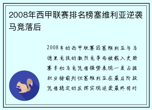 2008年西甲联赛排名榜塞维利亚逆袭马竞落后