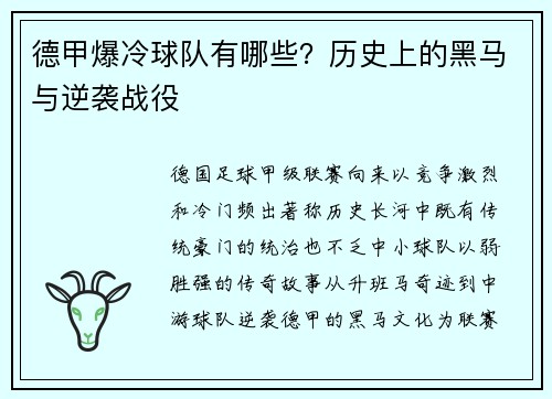 德甲爆冷球队有哪些？历史上的黑马与逆袭战役