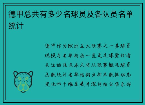 德甲总共有多少名球员及各队员名单统计