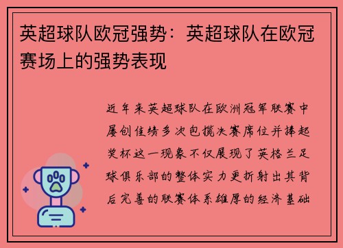 英超球队欧冠强势：英超球队在欧冠赛场上的强势表现