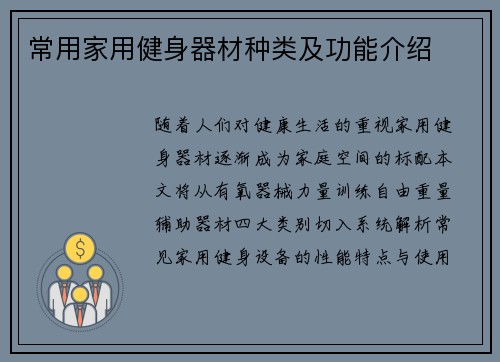 常用家用健身器材种类及功能介绍