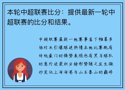 本轮中超联赛比分：提供最新一轮中超联赛的比分和结果。